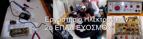 στοιχεια ηλεκτρολογιασ α επαλ